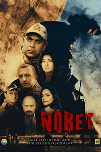 Смотрите Дежурство