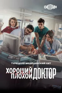 Смотрите Городской доктор