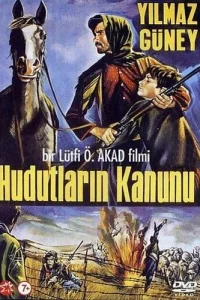 Смотрите Закон границы